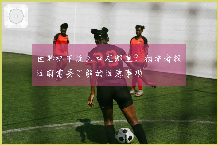 爱游戏体育资讯文章配图